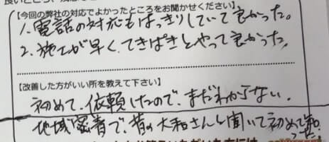 お客様の声